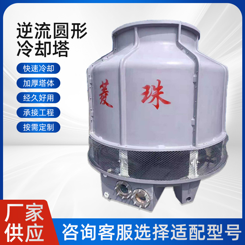 逆流圆形冷却塔 玻璃钢冷水塔工业快速降温逆流式冷却塔厂家定制