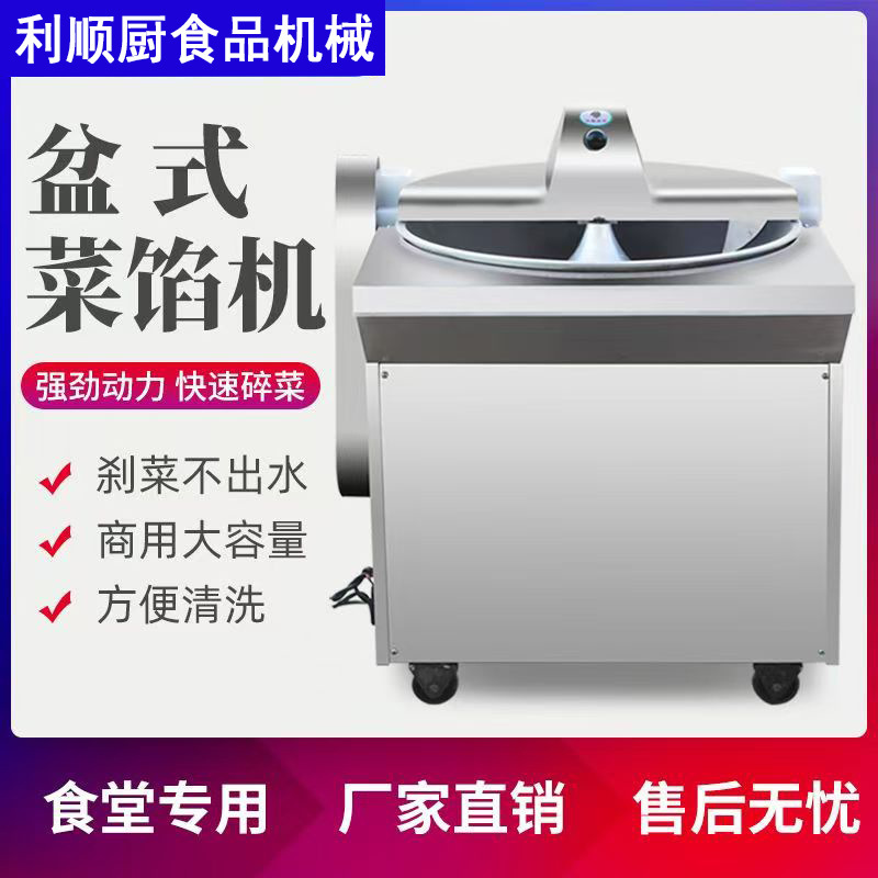 Fully Automatic Multifunctional Commercial Basin-Type Vegetable Stuffing Machine, Fruit and Vegetable Meat Chopper, Minced Meat and Vegetable Shredder Manufacturer