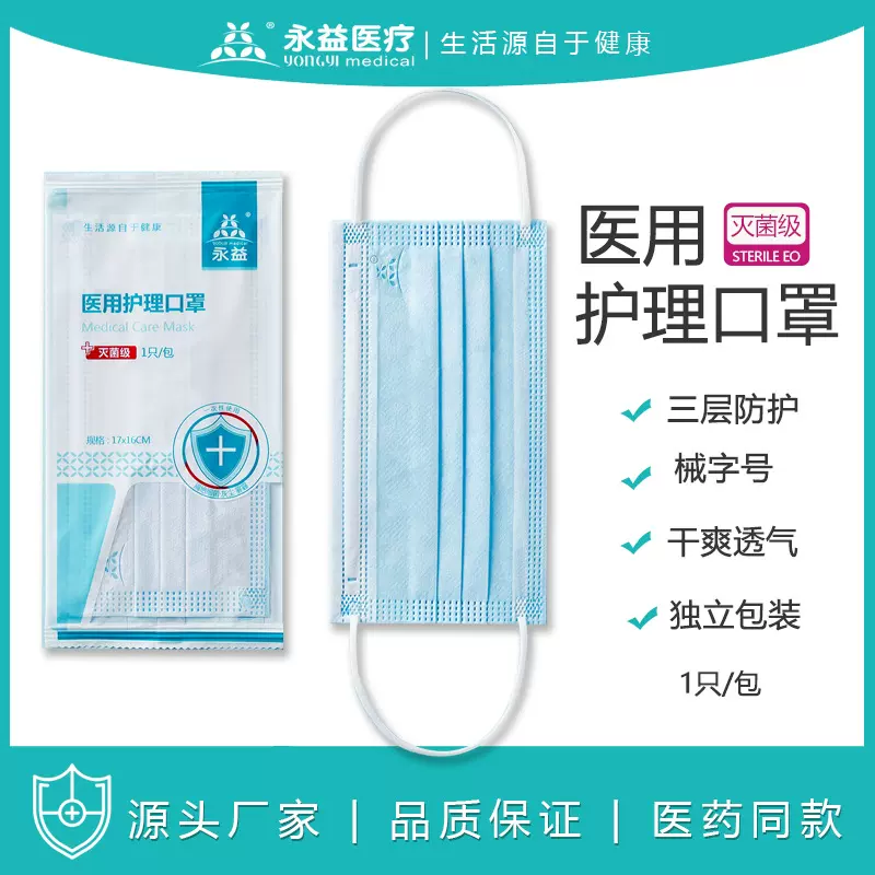 现货秒发 医用级永益医疗独立包装 一次性护理医用口罩批发厂家通