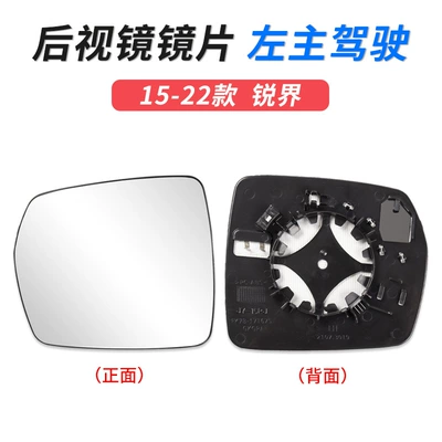 Large field of view rear view auxiliary mirror: outer rearview mirror turn light - 15-22-ruijie-lens-left-main-driver-ford-ruijie