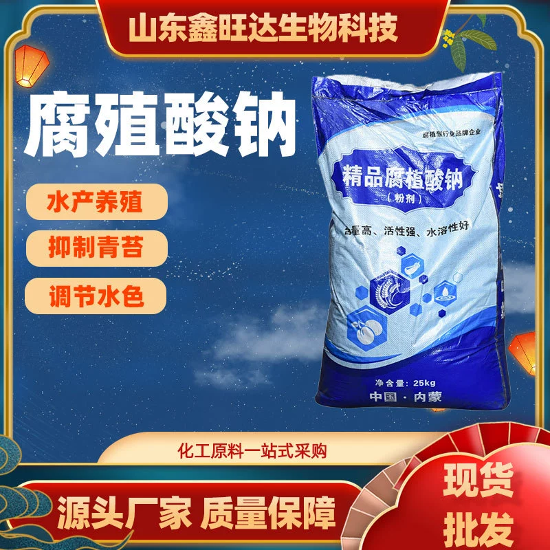 Производитель оптовая продажа кормовых хлопьев, аквакультуры, натрия, и влажная кислота, полностью водорастворимое сельскохозяйственное органическое удобрение, альгинат натрия