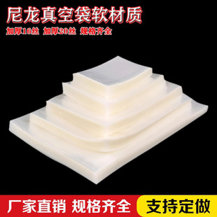 Nylon vacuum food packaging bag 16 Silk 20 Silk food compressed plastic sealed smooth vacuum bag packaging