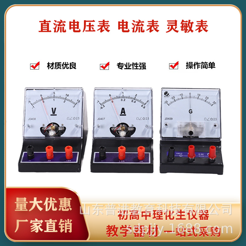 厂家直销直流电流表直流电压表灵敏电流计物理实验教学仪器批发