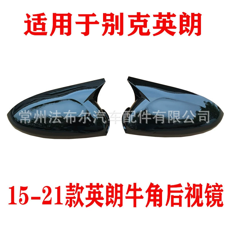 Подходит для 15-21 Buick yinglang Рог модификация зеркала заднего вида зеркало заднего вида декоративная оболочка защитный чехол из углеродного волокна Рог