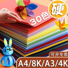硬卡纸4k纸彩色手工纸厚硬8k学生儿童幼儿园A3大张绘画加厚画画A4