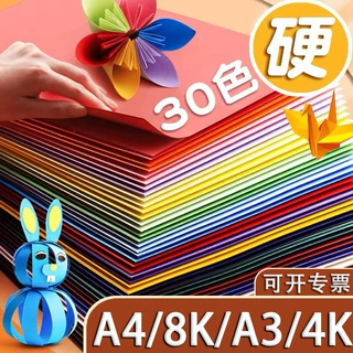 硬卡纸4k纸彩色手工纸厚硬8k学生儿童幼儿园A3大张绘画加厚画画A4