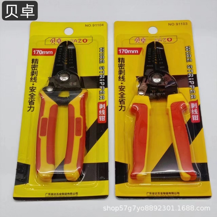 贝卓 91103/91104 多功能剥线钳 电工钳子