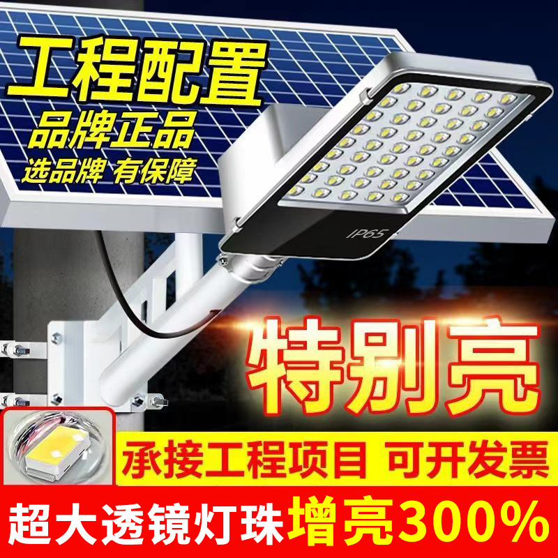 New solar street light household outdoor garden light high-power rainproof lightning-proof rural lighting induction street light