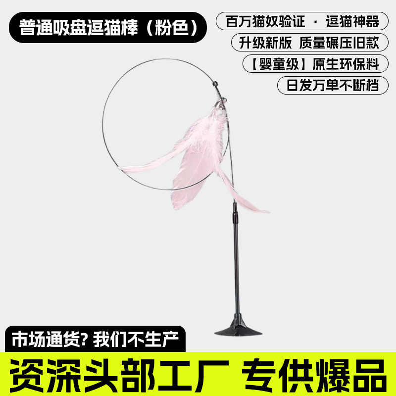 핑크 고양이 웃긴 스틱(일반 흡입 컵)