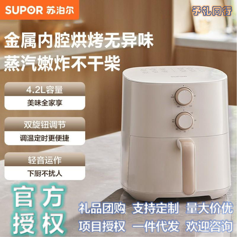 苏泊尔空气炸锅4.2L家用小型迷你电烤箱多功能不粘一体无油电炸锅|undefined