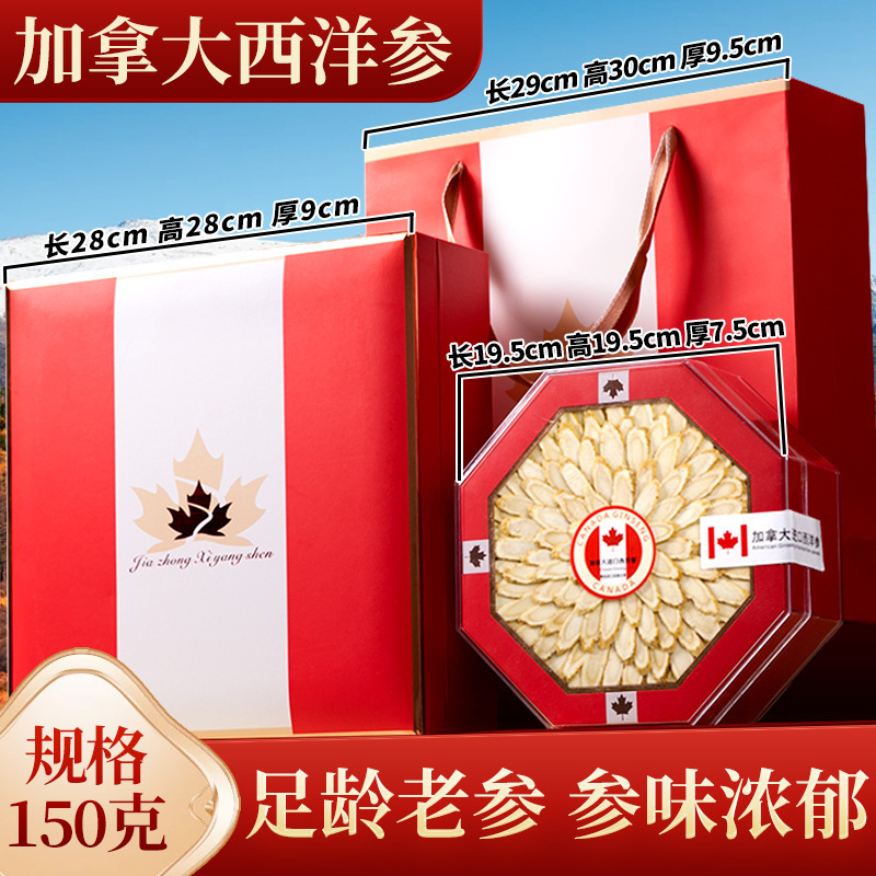 加拿大西洋参片礼盒装西洋参整支切片花旗参含片礼盒送礼伴手礼|undefined