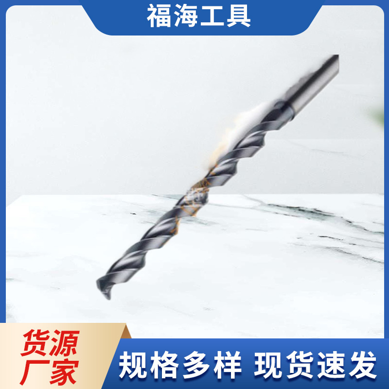 钨钢数控刀具cnc生产厂家非标加长麻花钻头打孔钻手电钻工具
