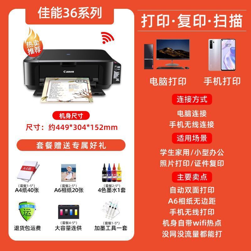 2025新款彩色喷墨打印机3680家用小型复印扫描一体机手机无线远程|undefined