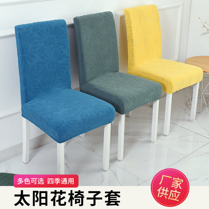 亚马逊北欧风四季通用太阳花椅子套 纯色多色带弹力拆洗椅套批发