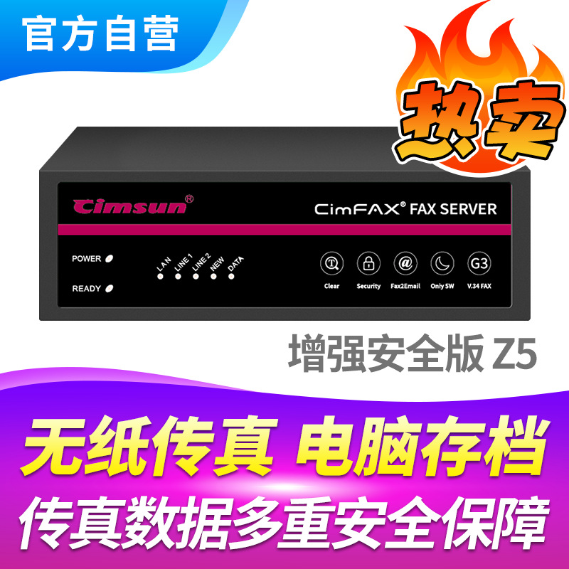 现货CimFAX无纸传真服务器 电子传真机企业级Z5 800用户 64G储存