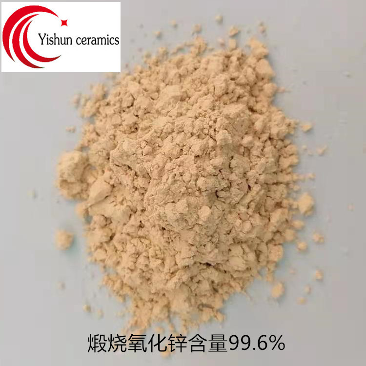 瓷砖釉抛釉用流速快煅烧氧化锌含量99.6% 品质好稳定 量大从优