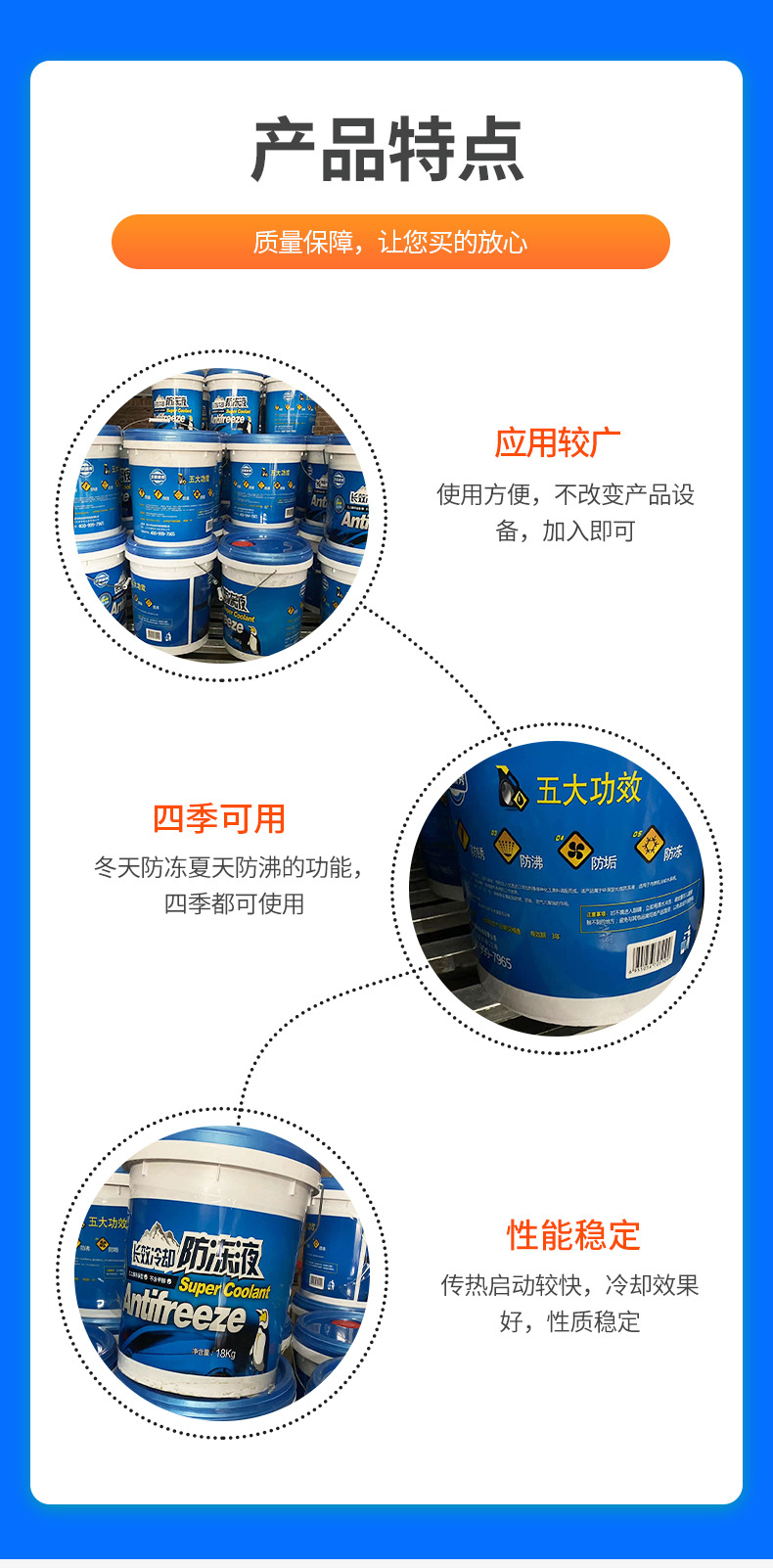 防冻液详情_03