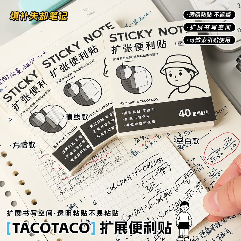 タコタコはテキストをカバーせず、高透明、破れやすく折りたたみ可能な付箋、目に見えない修正を実現する任意の拡張付箋です。|undefined