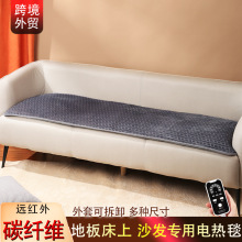 跨境电热沙发垫碳纤维沙发专用电热毯远红外加热坐垫美容院床电褥