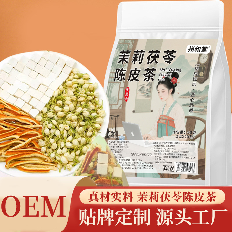茉莉茯苓陈皮茶精选原料茉莉花橘皮茯苓组合三角茶包养生花茶代发