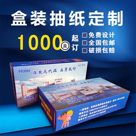 抽纸;广告纸巾;文件袋