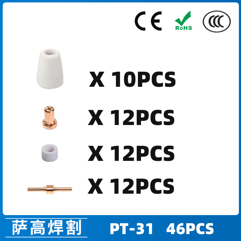 跨境PT31/温州40A等离子切割配件LG40电极喷嘴 保护罩46PCS分流器