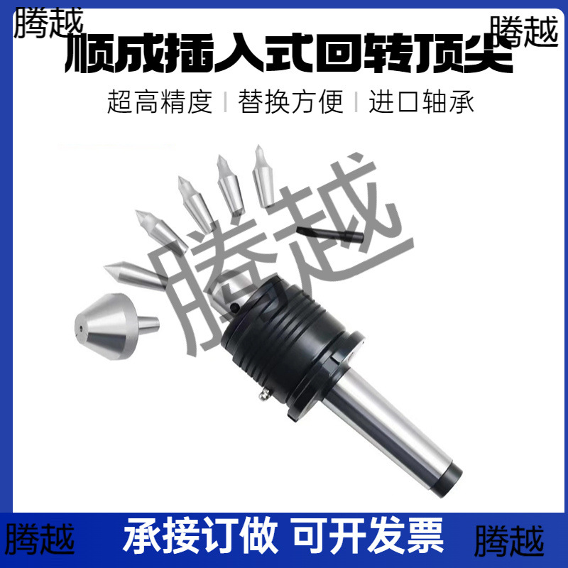 插入式回转顶针