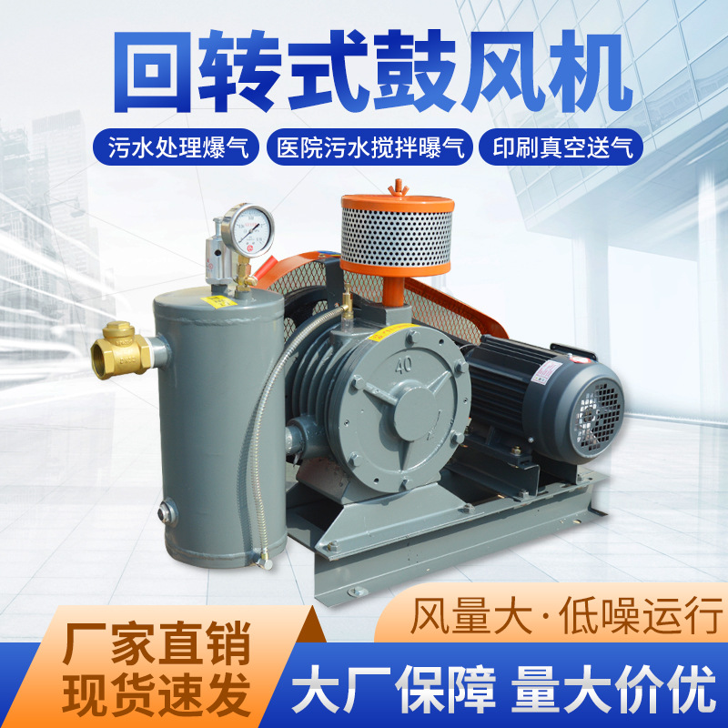污水曝气用低噪音低耗电回转风机HC-401S厂家质保12个月