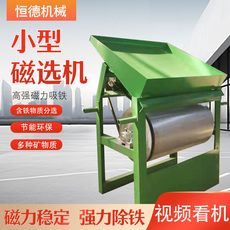 强磁磁选机铝销铝屑吸铁机铝销铜销铁销分选机铜米强磁滚筒选铁机