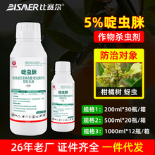 乐多喜农药厂家 柑橘树蚜虫杀虫剂5%啶虫脒乳油批发大全一件代发
