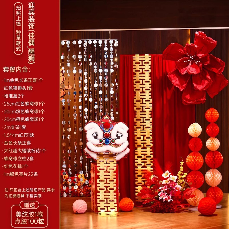 醒狮婚房布置套装结婚装饰男女方客厅狮子头摆件婚礼晨袍拍照背景|undefined