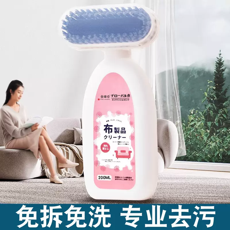 全球仓布艺干洗剂沙发车坐椅布艺坐垫地毯清洗剂带清洁刷款