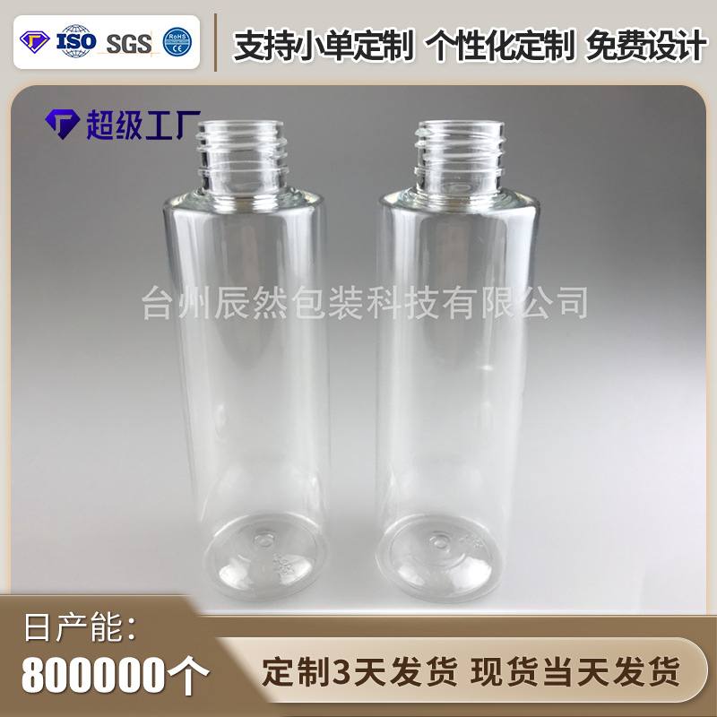 爽肤水按压分装瓶150ML平肩透明喷雾瓶PET塑料瓶香水瓶洗甲水瓶