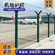机场围界网停机坪边境保税区Y 型防御护栏网空港跑道机场护栏网