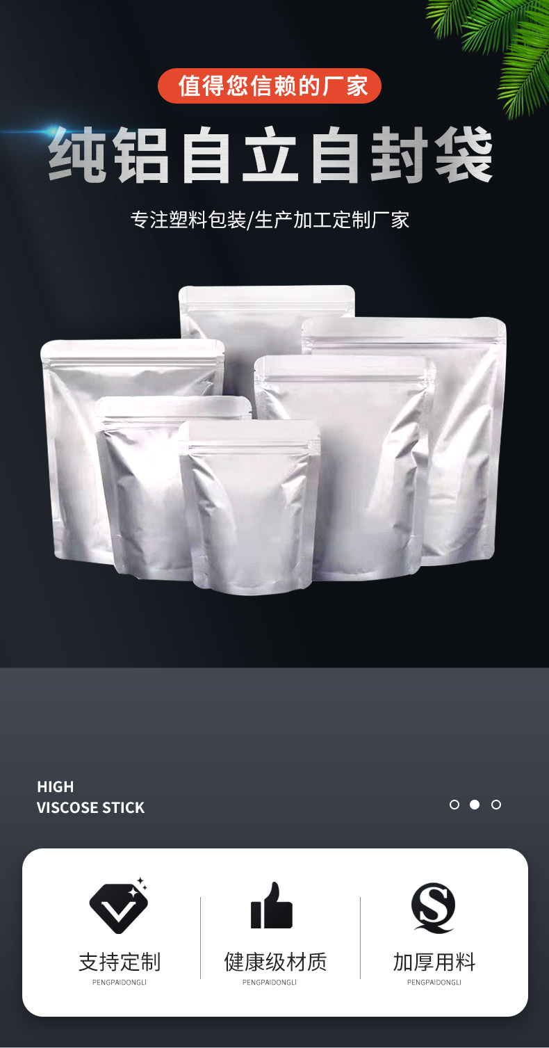 纯铝自立袋详情页_01