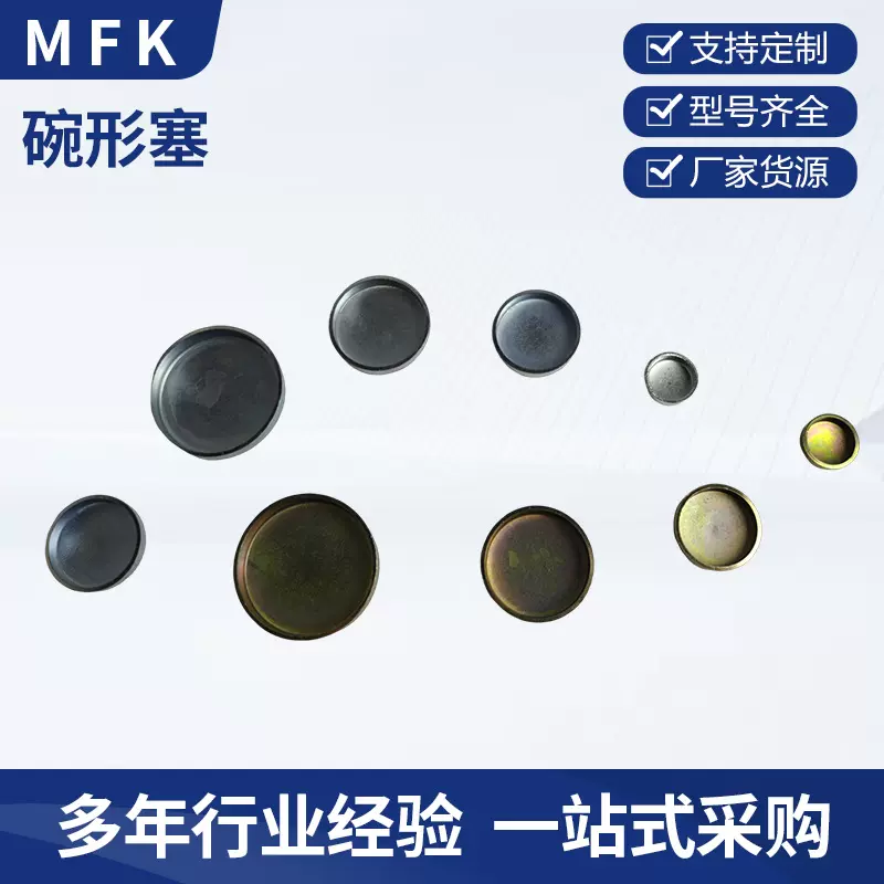 水堵缸体盖发动机铁镀锌碗形塞 密封碗形塞水闷盖柴油机闷头