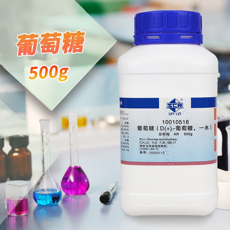 国药试剂 西陇科学化工 D(+)-葡萄糖 一水 右旋糖分析纯沪试500克