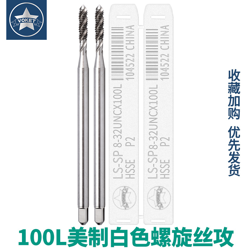 加长含钴美制螺旋丝攻锥UNC2-56 6-32 4-40 3/16-24 3/8-16X100L