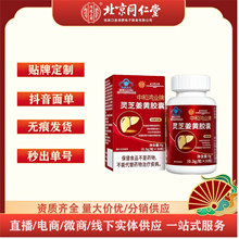 北京同仁堂灵芝姜黄胶囊30粒可一件多件代发