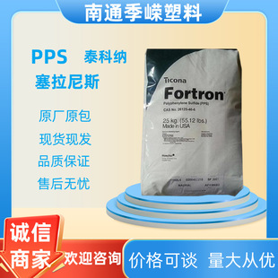 Pps Celanese 1130L4 Fiberglass 30% High Hardness Flame Retardant Grade Weldable Thin Wall Components