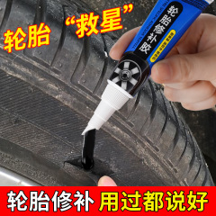 軟性自動車タイヤ接着剤充填補強補修強力タイヤ防水耐高低温耐摩耗外傷亀裂