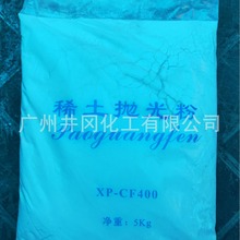 氧化铈稀土抛光粉 XP-CF2000盖板粉 扫光粉 2.5D、3D玻璃平磨扫光