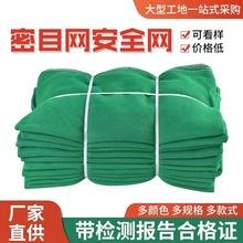 绿色安全网工地阻燃绿网施工安全密目防护网建筑防尘网工厂批发