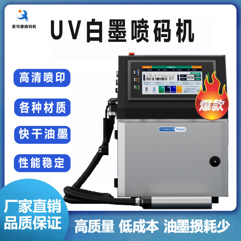 东莞喷码机 喷码机厂家白墨打码机流水线打标机
