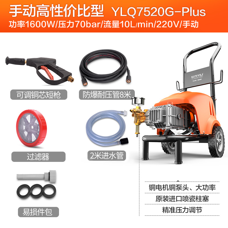 Xǐchējī – Portable car washer Commercial Industrial - 7520g-manual-high-performance-70-kg