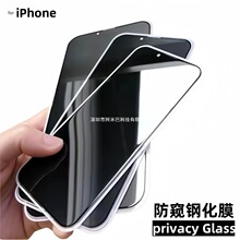 苹果15手机iPhone16适用14Plus防偷窥17/12 /13 Promax全屏钢化膜