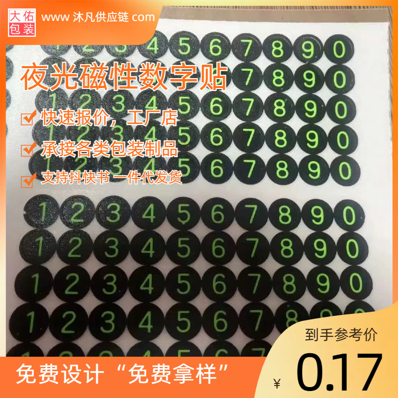 10丝静电贴密封玻璃卡标签不干胶贴纸透明不干胶标签贴纸 数字贴