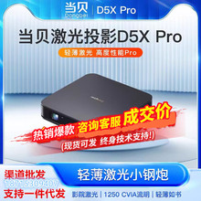 当贝D5X Pro投影仪超高清激光家用d5x投影机手机投屏投墙家庭影院