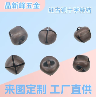 红古铜十字铃铛古铜色复古四叶圣诞艺品装饰配件古风工艺品铁艺