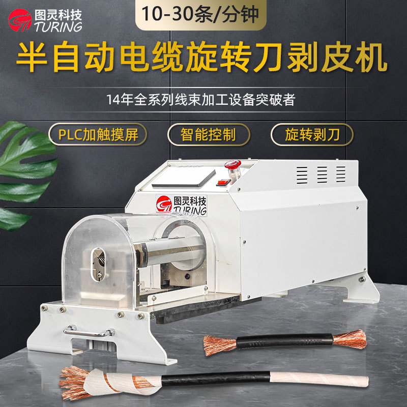 TR-300高精度同轴线剥线机电线电缆脱皮机新能源线束旋转刀剥线机